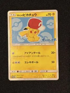 2026年最新】サトシのピカチュウ 075の人気アイテム - メルカリ