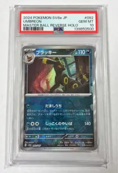 2026年最新】マスターボールミラー ブラッキー psa10の人気アイテム