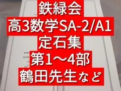 2026年最新】鉄緑会 定石の人気アイテム - メルカリ