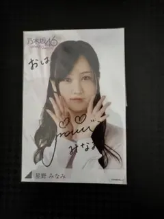 2026年最新】星野みなみ サインの人気アイテム - メルカリ