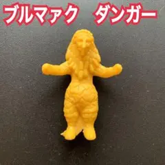 2026年最新】帰ってきたウルトラマン ブルマァクの人気アイテム - メルカリ