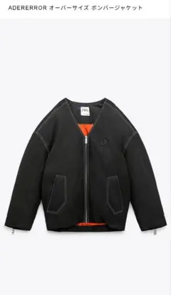 2026年最新】adererror zara ボンバージャケットの人気アイテム - メルカリ