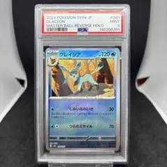 2026年最新】グレイシア マスターボールミラー psa10の人気アイテム