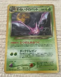 2026年最新】ポケモンカード わるいクロバットの人気アイテム - メルカリ