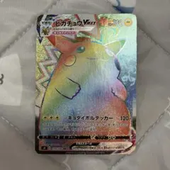 2026年最新】仰天のボルテッカー ピカチュウの人気アイテム - メルカリ