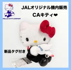 2026年最新】CAキティの人気アイテム - メルカリ