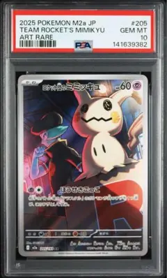 2026年最新】ミミッキュプロモ psa10の人気アイテム - メルカリ