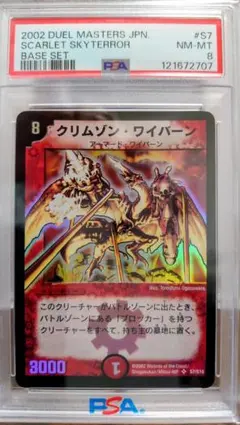 2026年最新】クリムゾン・ワイバーンの人気アイテム - メルカリ