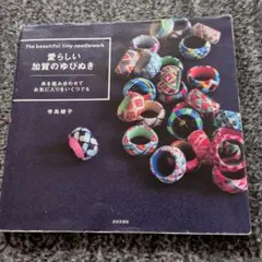 2026年最新】加賀ゆびぬきの人気アイテム - メルカリ