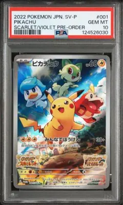 2026年最新】みんなでぼうけん ピカチュウ psa10の人気アイテム - メルカリ