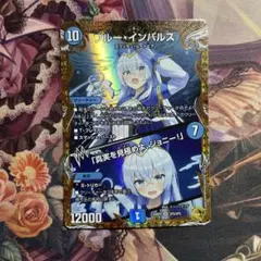 2026年最新】ブルーインパルス デュエルマスターズの人気アイテム