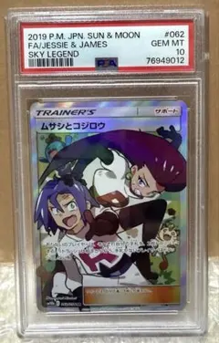 2026年最新】ムサシとコジロウ sr psa10の人気アイテム - メルカリ