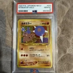2026年最新】カポエラー 旧裏 psa10の人気アイテム - メルカリ