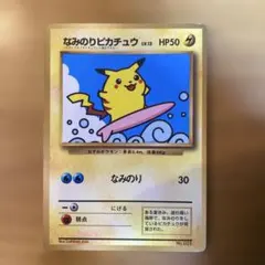 2026年最新】なみのりピカチュウwebの人気アイテム - メルカリ