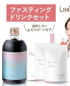 2026年最新】ファスティング resetの人気アイテム - メルカリ