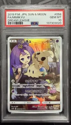 2026年最新】ミミッキュchr psa10の人気アイテム - メルカリ