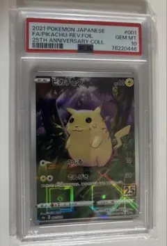 2026年最新】25周年ピカチュウpsa10の人気アイテム - メルカリ