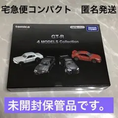 2026年最新】トミカプレミアム GT-R 4 MODELS Collectionの人気