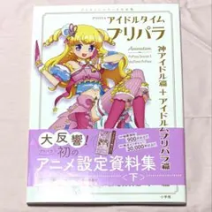 2026年最新】設定資料集 プリパラの人気アイテム - メルカリ
