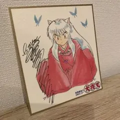 2026年最新】高橋留美子 サインの人気アイテム - メルカリ