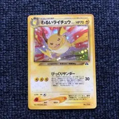 2026年最新】ポケモンカード わるいライチュウの人気アイテム - メルカリ