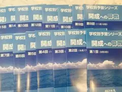 2026年最新】学校別予習シリーズの人気アイテム - メルカリ