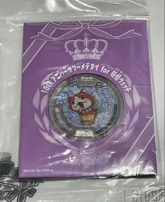 2026年最新】妖怪ウォッチ10 anniversaryの人気アイテム - メルカリ