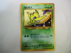 2026年最新】旧裏 セレビィの人気アイテム - メルカリ