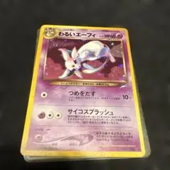 2026年最新】わるいエーフィ 旧裏の人気アイテム - メルカリ