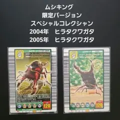 2026年最新】ムシキングスペシャルコレクションの人気アイテム - メルカリ