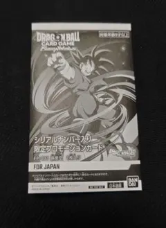 2026年最新】シリアル悟空 未開封の人気アイテム - メルカリ