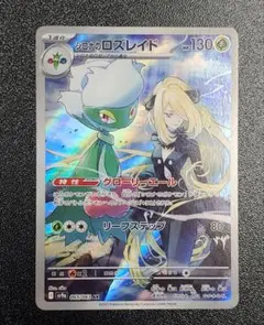 2026年最新】シロナのロズレイド ARの人気アイテム - メルカリ