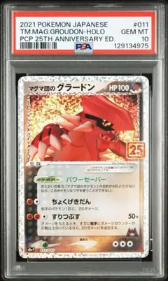 2026年最新】グラードン 25th psa10の人気アイテム - メルカリ