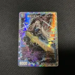 2026年最新】龍后人形メアリー・ジェニーの人気アイテム - メルカリ