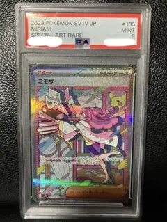 2026年最新】ミモザ sar psa9の人気アイテム - メルカリ