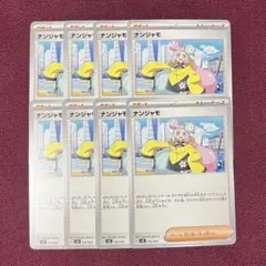 2026年最新】ナンジャモ プロモの人気アイテム - メルカリ