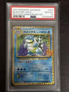 2026年最新】カメックス 25th PSA10の人気アイテム - メルカリ