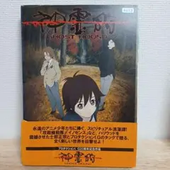 2026年最新】神霊狩の人気アイテム - メルカリ