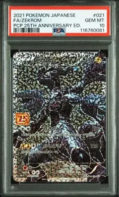 2026年最新】ゼクロム 25th psa10の人気アイテム - メルカリ