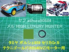 2026年最新】タミヤ ポルシェ959の人気アイテム - メルカリ