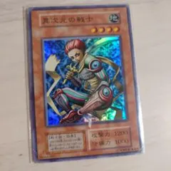 2026年最新】遊戯王OCG 異次元の戦士の人気アイテム - メルカリ