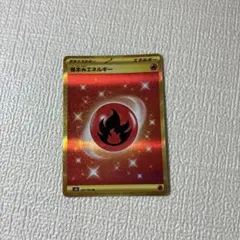 2026年最新】炎エネルギーurの人気アイテム - メルカリ
