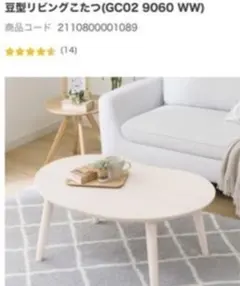 2026年最新】ニトリ豆型こたつの人気アイテム - メルカリ