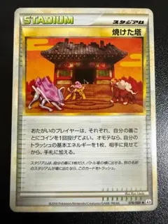 焼けた塔 ◇ L2 よみがえる伝説 078/080 - メルカリ