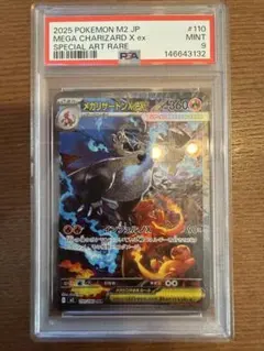 2026年最新】メガリザードンXex SARの人気アイテム - メルカリ