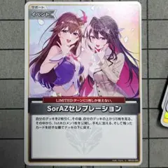 2026年最新】SorAz ホロカの人気アイテム - メルカリ