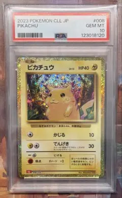 2026年最新】ポケカ ピカチュウ クラシック psa10の人気アイテム