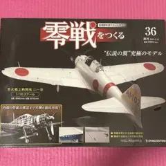 2026年最新】零戦をつくるの人気アイテム - メルカリ