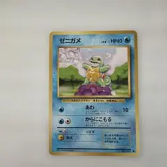 2026年最新】ゼニガメ 旧裏 psaの人気アイテム - メルカリ