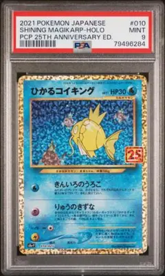 2026年最新】ポケモンカード psa10 コイキングの人気アイテム - メルカリ